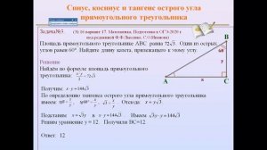 Тема: «Соотношение между сторонами и углами в прямоугольного треугольника».