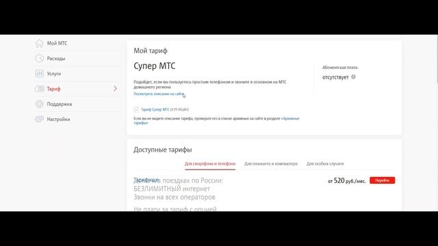 МТС тарифы Списали деньги с номера ! Скрытые навязчивые услуги без вашего ведома ! смотреть онлайн