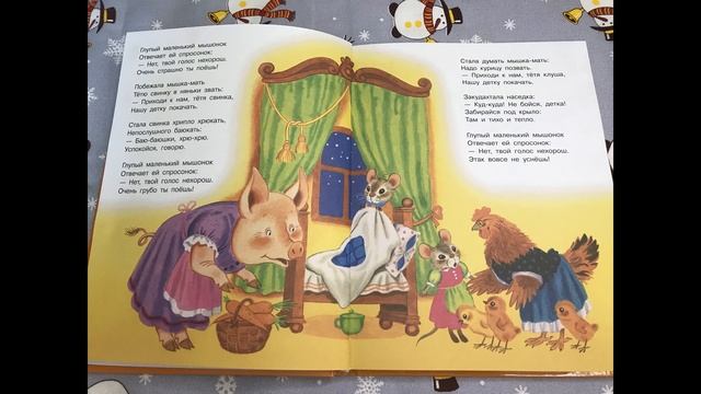 "сказка о глупом мышонке" С.Я.Маршак смотреть онлайн
