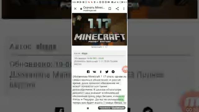 как скачать Майнкрафт 1.17 смотреть онлайн