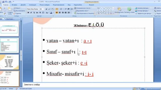 Түрік тілі с нуля