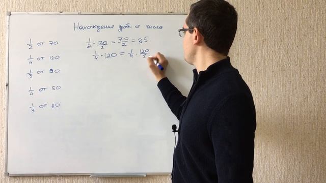 Нахождение дроби от числа. Математика 5 класс. Подготовка к ЕГЭ, ОГЭ, ЦТ, экзамену смотреть онлайн
