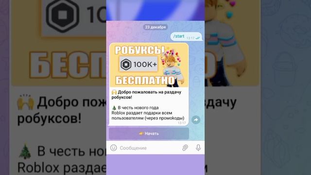 РОБУКСЫ БЕСПЛАТНО БОТ РАЗДАЧА ПЕТОВ АДОПТ МИ #shorts #game #roblox #тренды #fyp смотреть онлайн