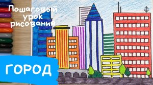 Городской пейзаж рисунок. Как нарисовать городской пейзаж. Город рисунок. Город будущего рисунок.