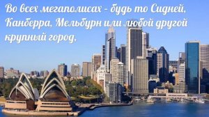 Австралия - мир наизнанку.