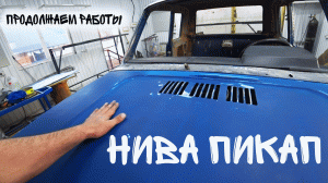 Нива пикап,часть 2.чем дальше- тем интереснее?♂️?