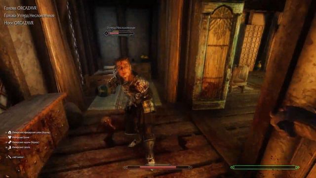 Old Good Skyrim.  Замес с Утгерд