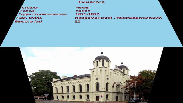 Синагога (Крнов) смотреть онлайн