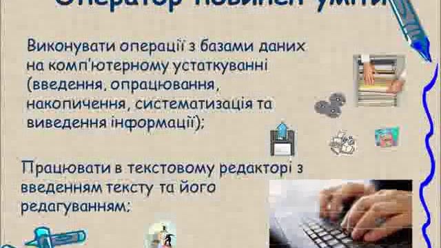 Оператор комп'ютерного набору смотреть онлайн