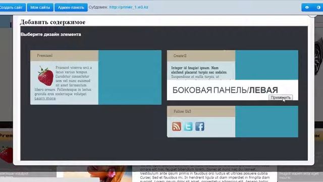 Конструктор сайтов W3.KZ видео урок 5 - боковая панель добавить содержимое и удалить