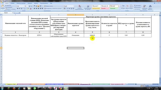 ПО Норматив-теплосеть,затраты электроэнергии смотреть онлайн