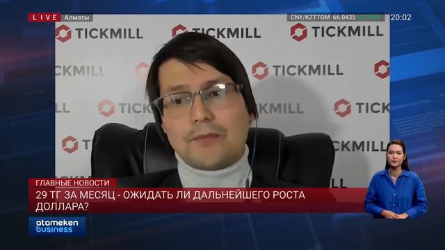 29 тг за месяц - ожидать ли дальнейшего роста доллара? смотреть онлайн