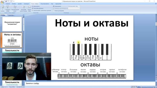 1 Ноты и октавы смотреть онлайн