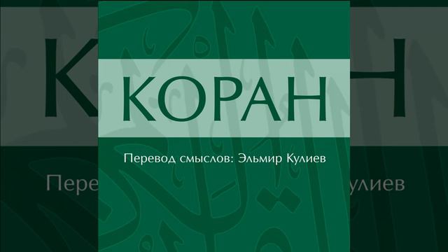 Сура 15. Аль-Хиджр (Хиджр) смотреть онлайн