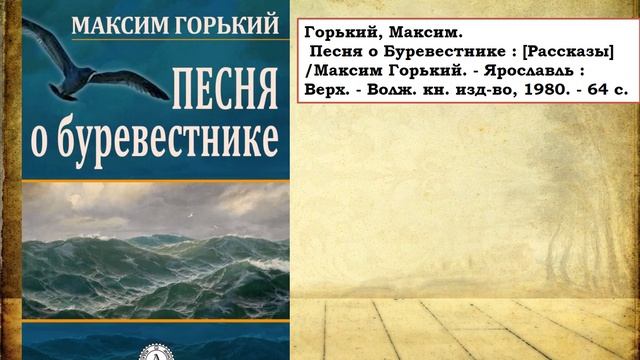 М. Горький. Обзор книг смотреть онлайн