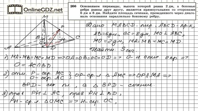 Задание №266 — ГДЗ по геометрии 10 класс (Атанасян Л.С.) смотреть онлайн