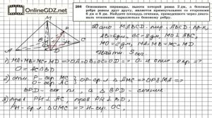 Задание №266 — ГДЗ по геометрии 10 класс (Атанасян Л.С.)
