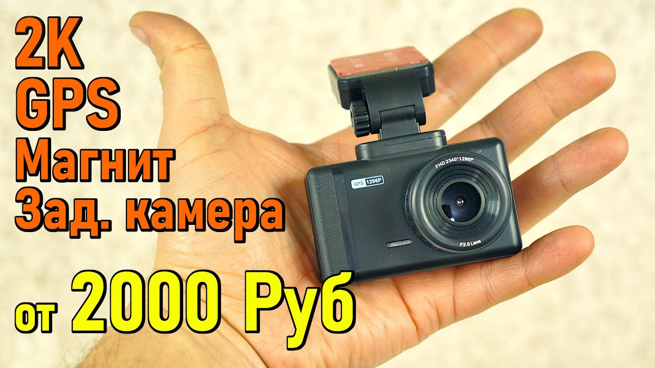 ? ДЕШЕВЫЙ 2K РЕГИСТРАТОР VVCAR F3 НА МАГНИТЕ с GPS и ЗАДНЕЙ FULL HD КАМЕРОЙ смотреть онлайн