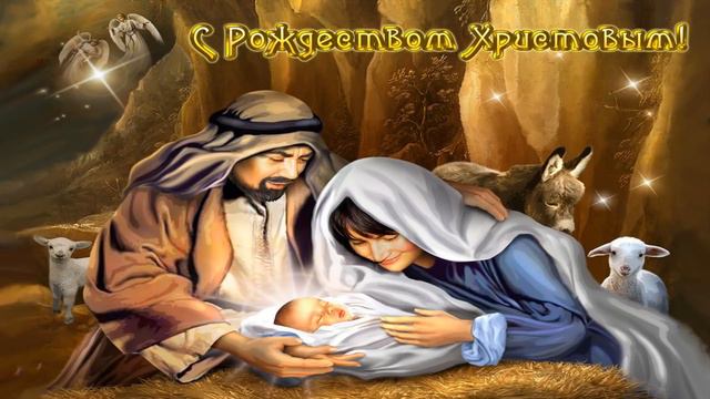 С Рождеством Христовым! смотреть онлайн