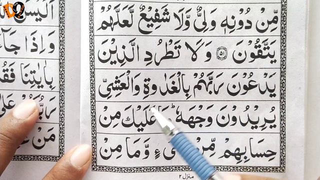 Aasani Se Quran Pak Padhna Sikhe | Parah No.7 Part-102 | سورة الأنعام / وإذا سمعوا | Quran Class 👍