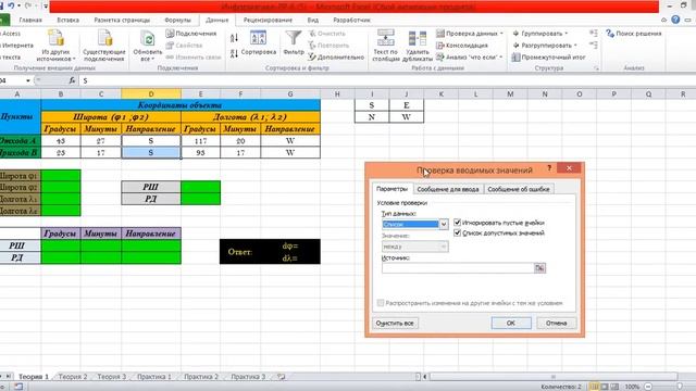 Расчет разности широт и разности долгот смотреть онлайн