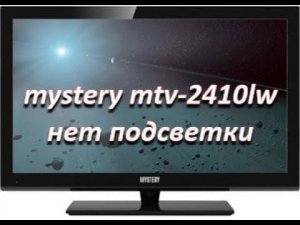 ремонт телевизора mystery mtv-2410lw version v1j09 нет подсветки, установка универсальной подсветки