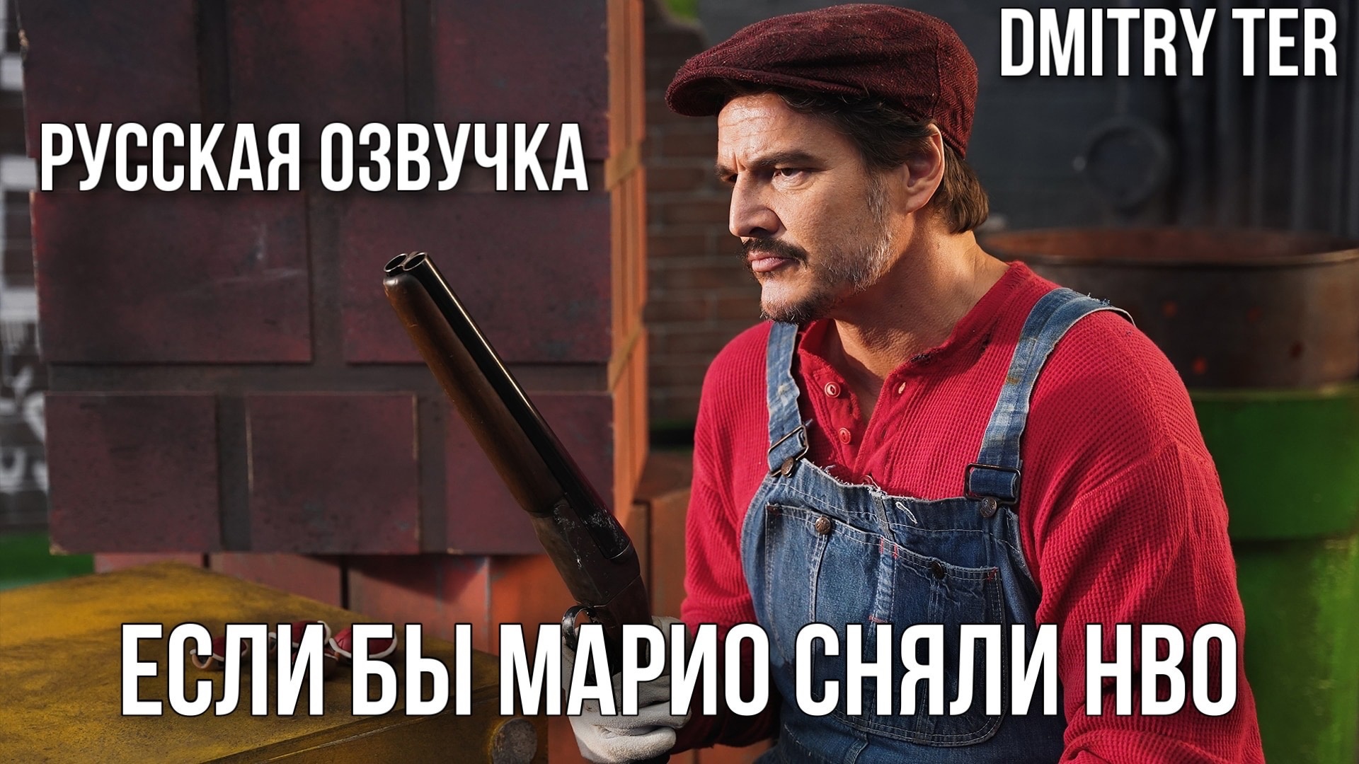 Что если бы HBO сняли фильм про Mario (Русская озвучка) | HBO Mario Kart Trailer смотреть онлайн