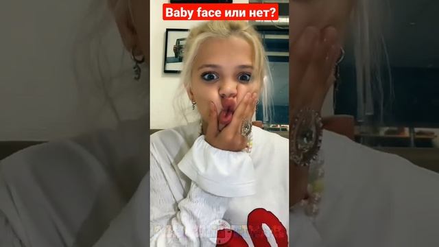 BABY FACE ИЛИ НЕТ? смотреть онлайн