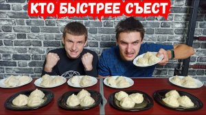 КТО БЫСТРЕЕ СЪЕСТ ГРУЗИНСКИЕ ХИНКАЛИ l КУПИЛИ САМЫЕ БОЛЬШИЕ ПЕЛЬМЕНИ