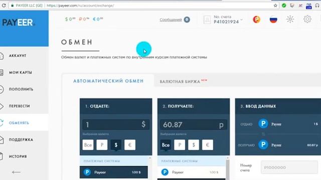 Payeer электронный кошелек платежная система в интернете оплата услуг и перевод смотреть онлайн