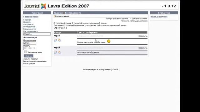 08. Установка гостевой книги смотреть онлайн
