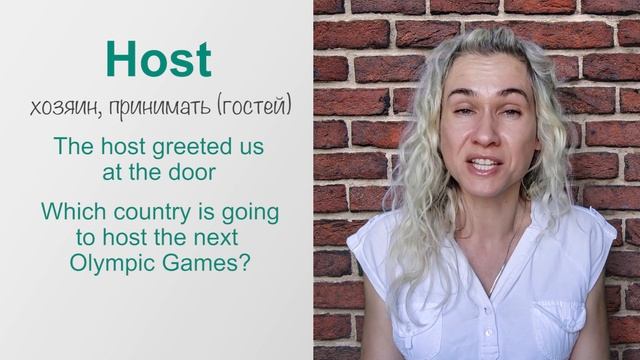 HOST - максимум полезных английских слов в курсе Минута английского в день, Урок 252 смотреть онлайн