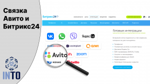 Как подключить авито к Битрикс24? AVITO через контакт-центр.