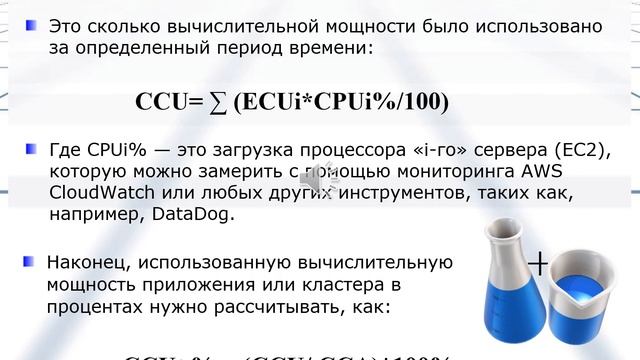 Эффективность Использования Облачных Серверов и Оптимизация их Стоимости смотреть онлайн
