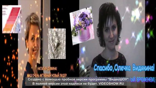 Поздравление для моих самых лучших Лидеров!Девочки,спасибо! смотреть онлайн