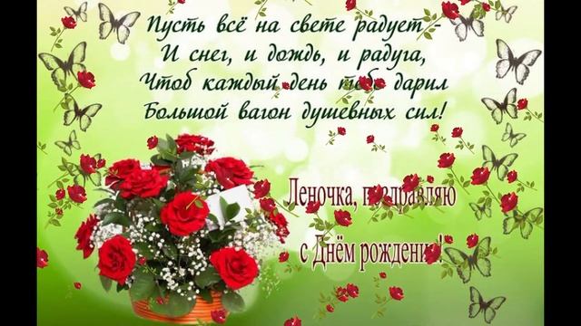 Поздравления с днем рождения Елене - Музыкальная открытка смотреть онлайн