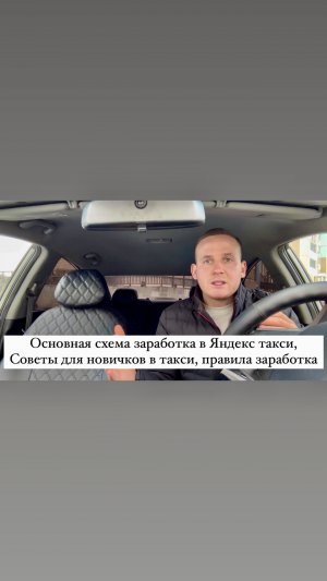 Основная схема заработка в Яндекс такси, Советы для новичков в такси, как начать работать в такси?