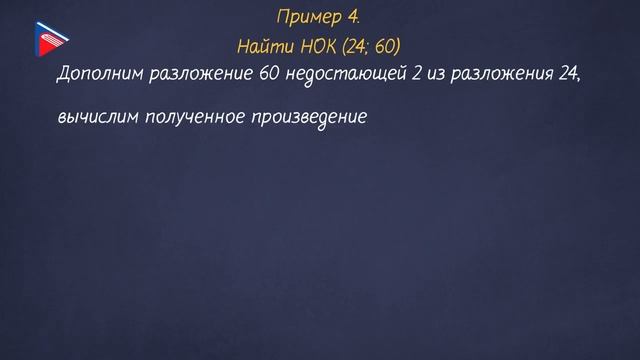 6 класс - Математика - Наименьшее общее кратное смотреть онлайн