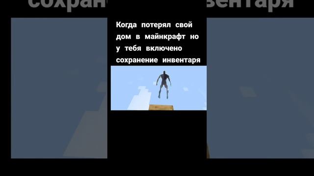 когда потерял дом в майнкрафт но у тебя есть сохранение инвентаря смотреть онлайн