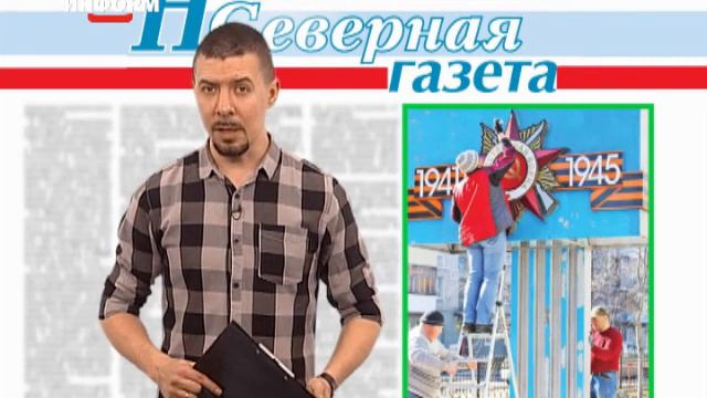 Обзор Новой Северной газеты смотреть онлайн