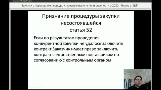 Закупки в переходном периоде. Ключевые изменения и опасности в 2022г. Новое в ЭЦП смотреть онлайн