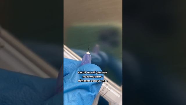 А вы знали какие иглы и шприцы используют косметологи?#врачкосметолог #дерматолог#уколыкрасоты смотреть онлайн