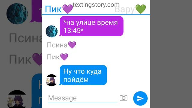иииии это переписка пиковару незнаю вроде бы получилось хорошо смотреть онлайн
