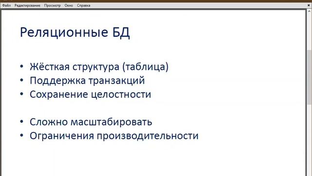 Облачные СУБД, разница между SQL и NoSQL
