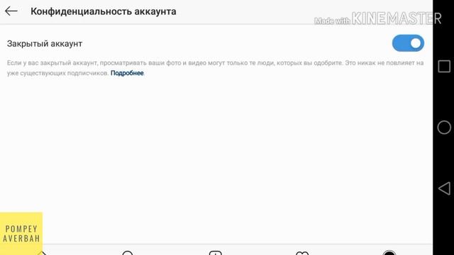 Как сделать закрытый аккаунт или профиль в Инстаграме смотреть онлайн