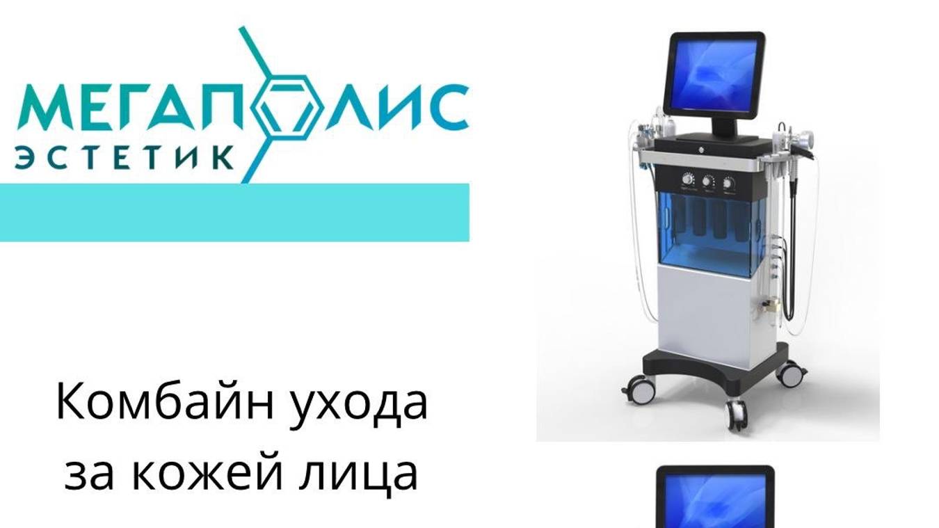 Многофункциональный комбайн 13в1 MT-G21 (Hydrafacial / Hydra Beauty) смотреть онлайн