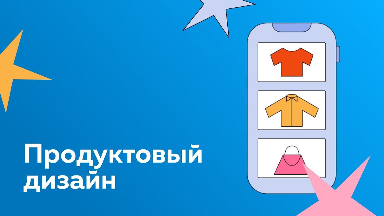 Продуктовый дизайн. Лучшие инструменты для проверки решений смотреть онлайн