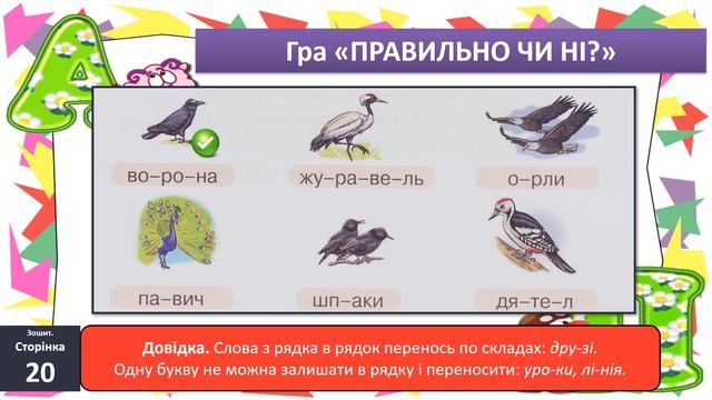 Правила переносу слів смотреть онлайн