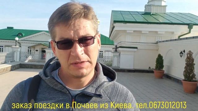 Тур в Почаев. Паломничество в Почаевскую Лавру из Киева смотреть онлайн