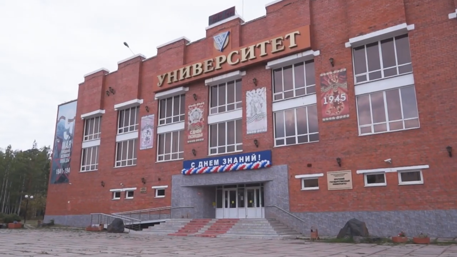 Посещение БрГУ смотреть онлайн